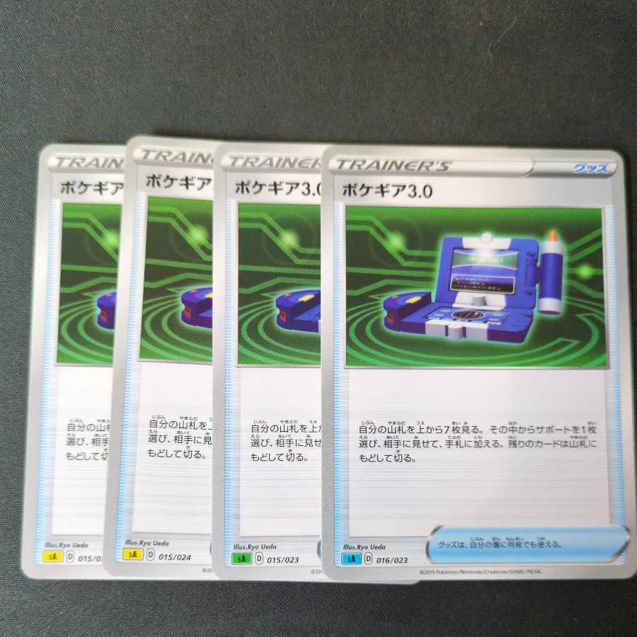 ポケギア3.0 4枚セット