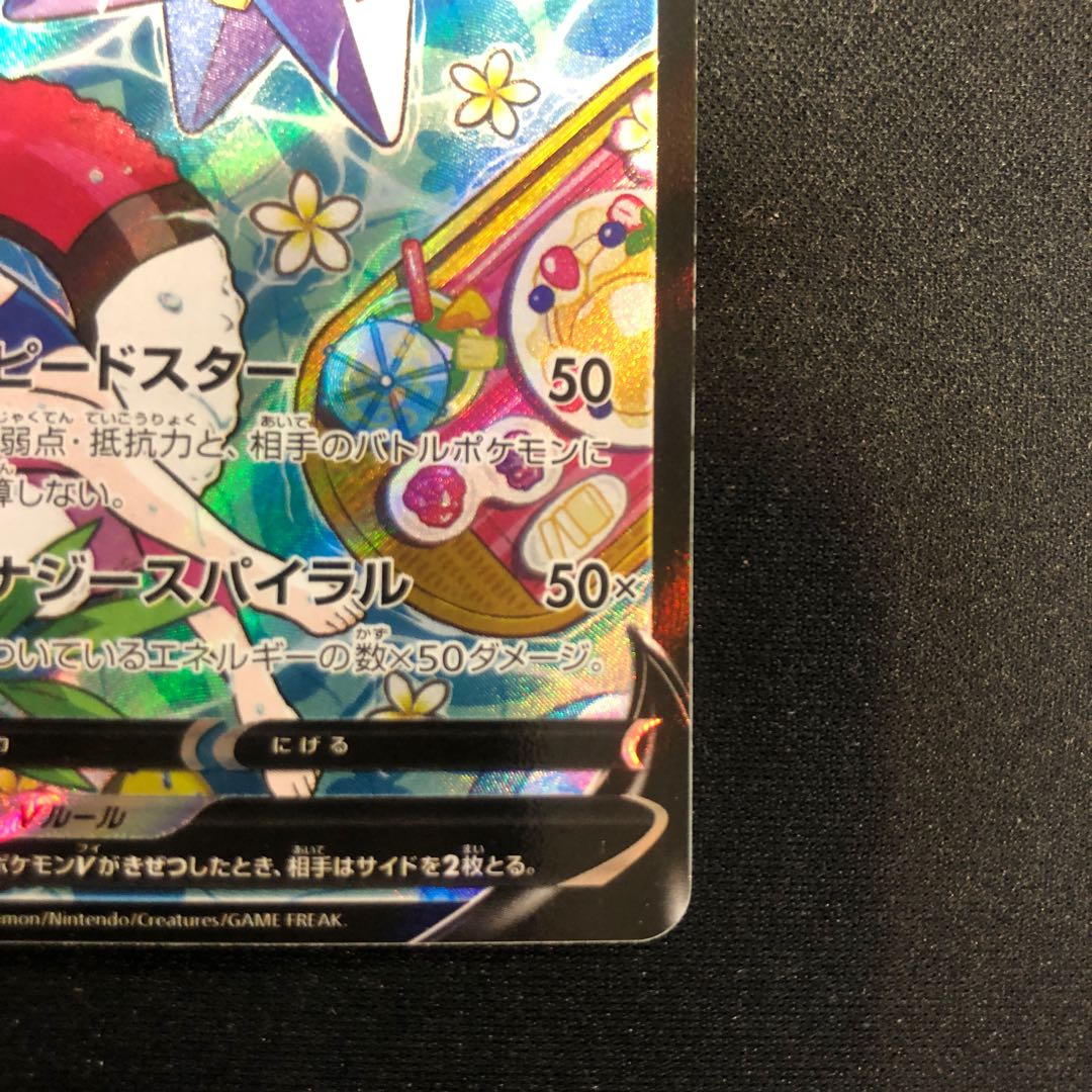 chipped (e.g. teeth) StarmieV CSR 083/067 1枚