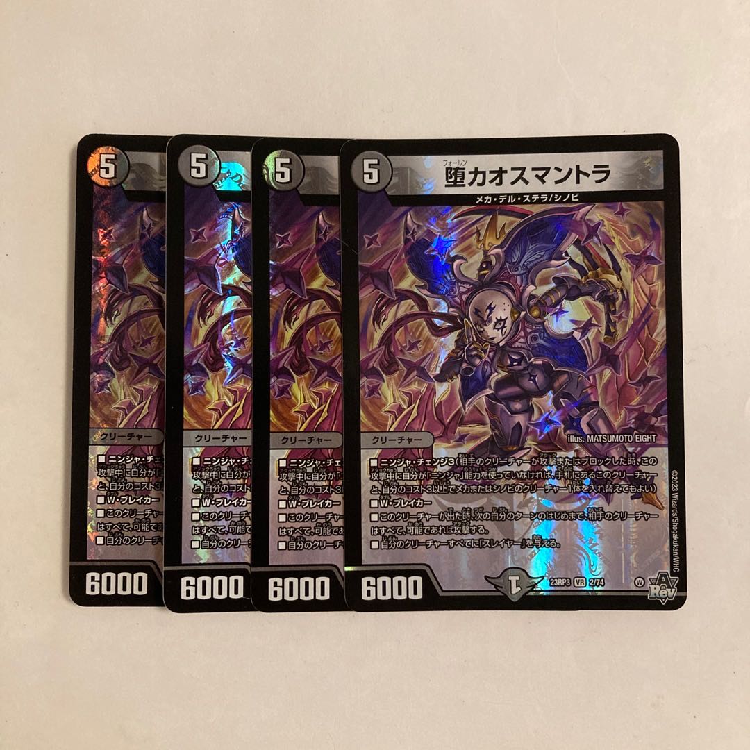 F18 堕カオスマントラ VR 4枚セット デュエマ トレトレ 4枚