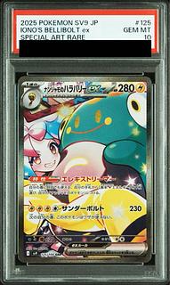 【PSA10】ナンジャモのハラバリーex SAR 125/100 1枚