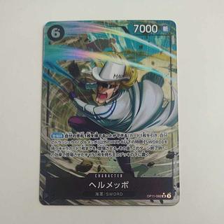 @ @ ヘルメッポ(パラレル) P-SR OP11-092