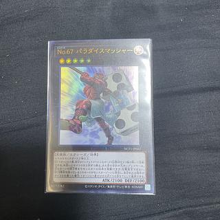 Paradise Masher 1枚