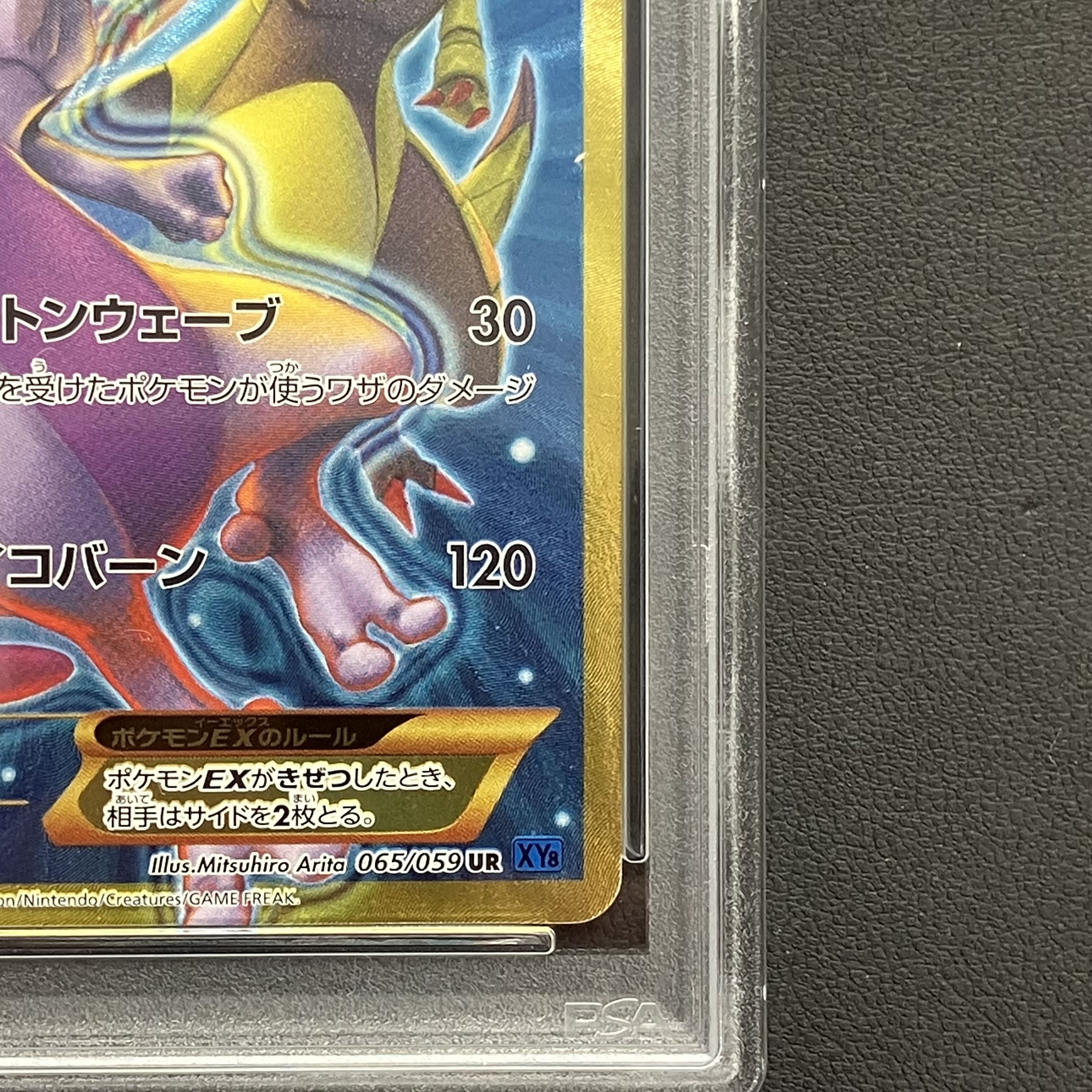 [PSA10] MewtwoEX UR 065/059