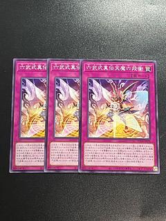 Yu-Gi-Oh Studio 3 copies Rokubushiki Shinden Tenma Rokudan Sho normal SUDA-JP078
