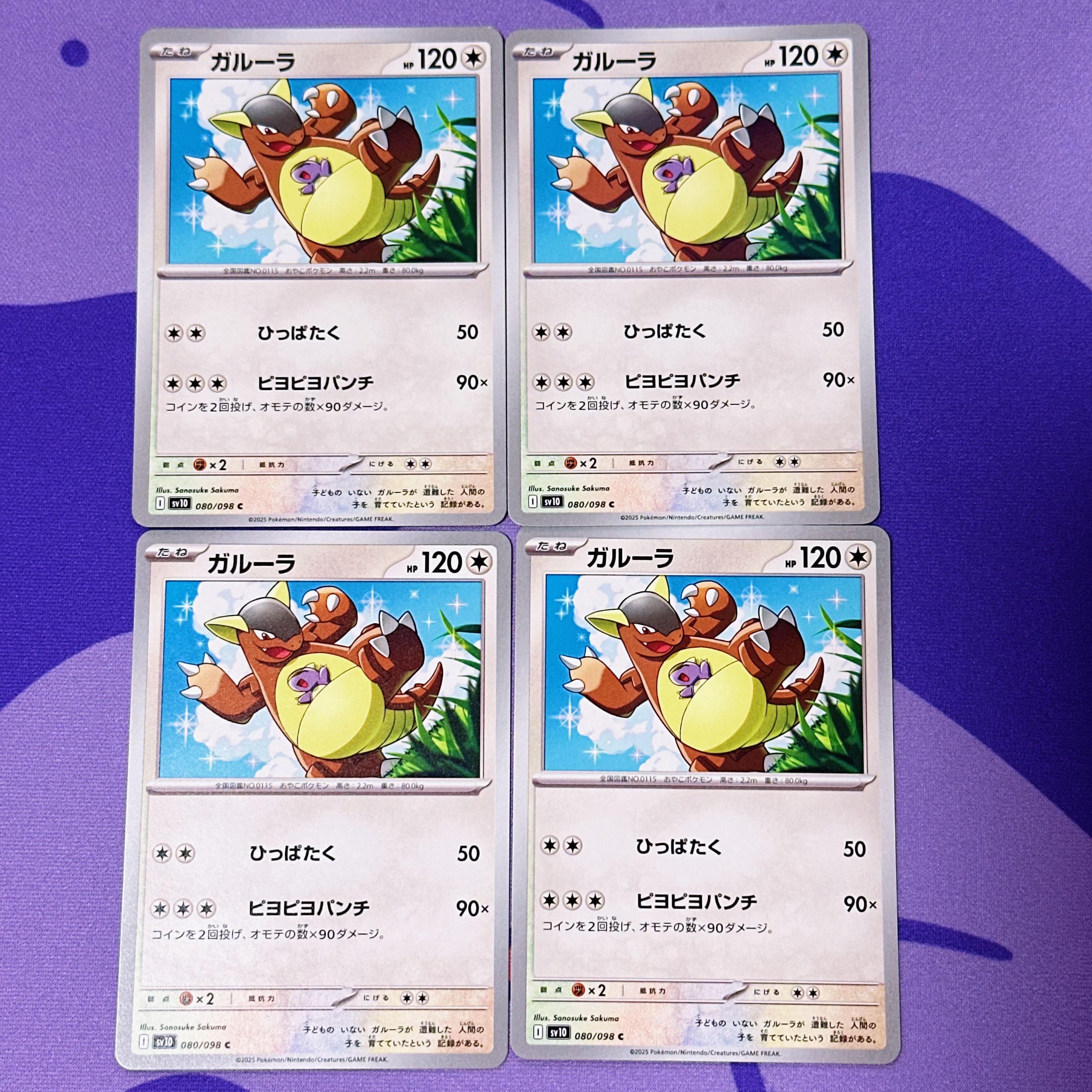 ガルーラ C 080/098