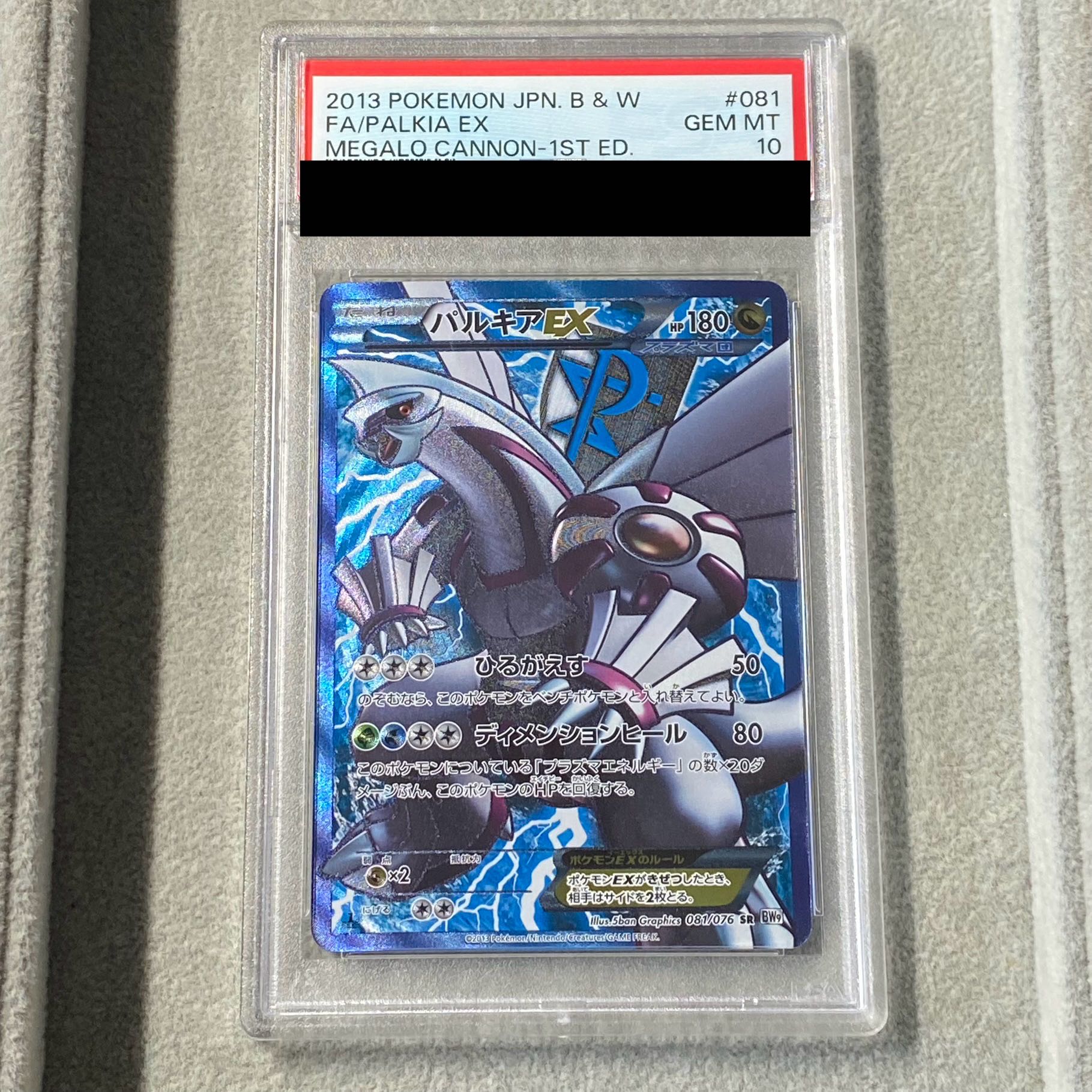 【PSA10】パルキアEX SR 081/076 1枚