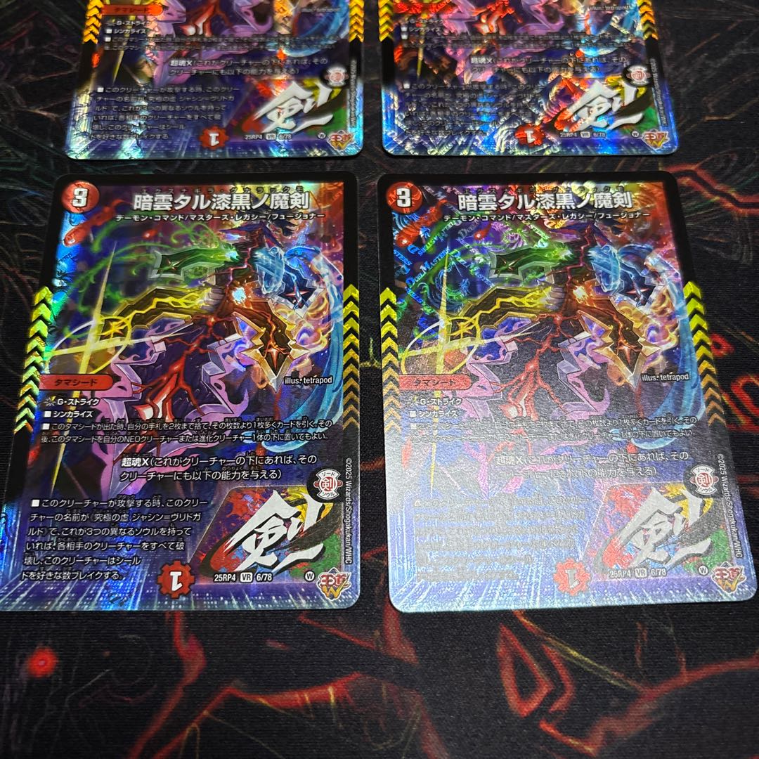 [4 sheets] Dark clouds, jet-black magic sword, VR 6/78 4枚