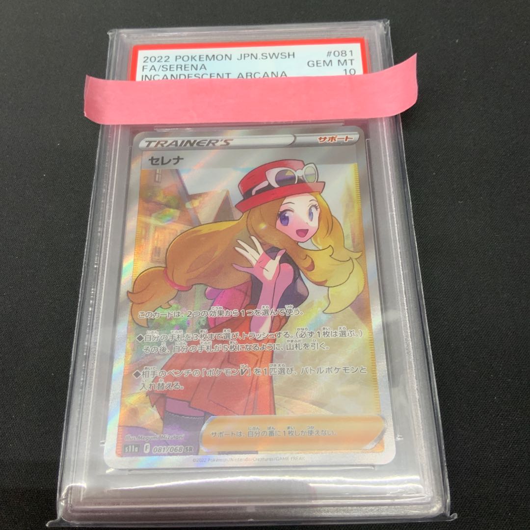 【状態A】 【PSA10】セレナ SR 081/068 1枚