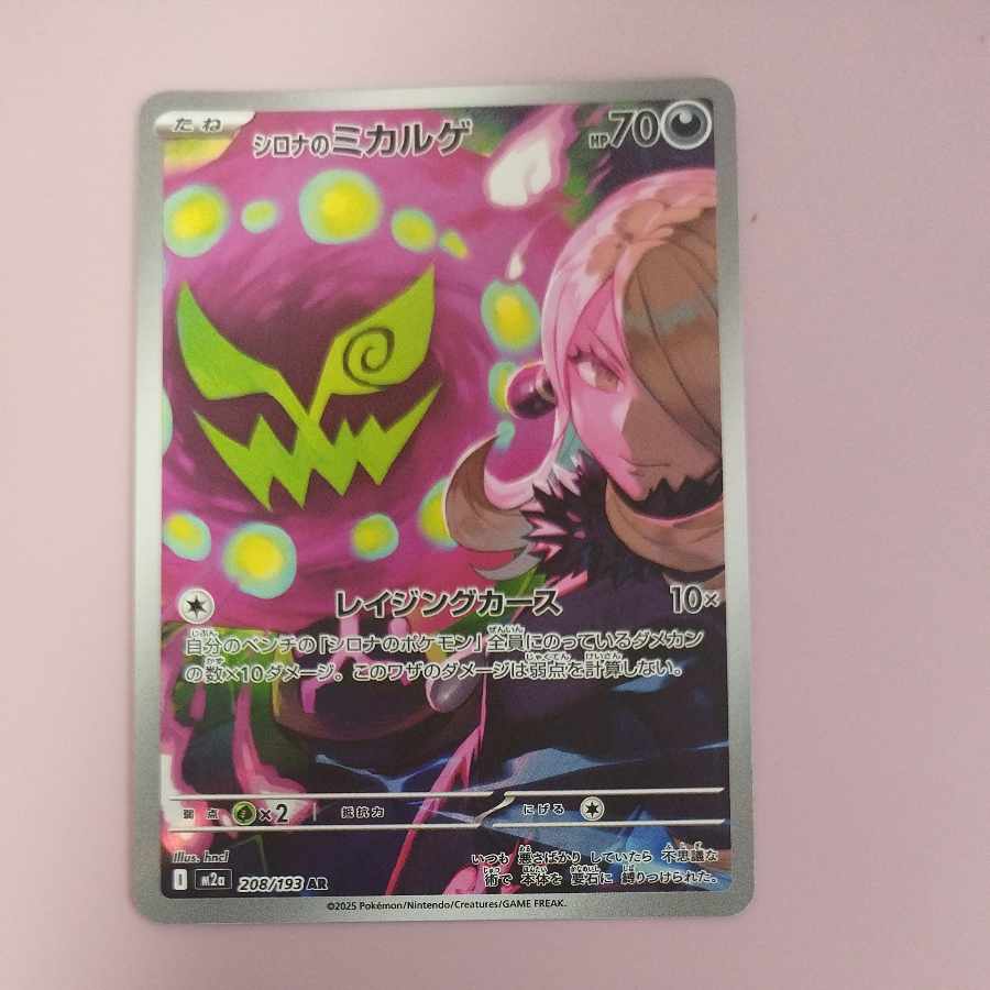 @ @ Cynthia's Spiritomb AR 208/193 1枚
