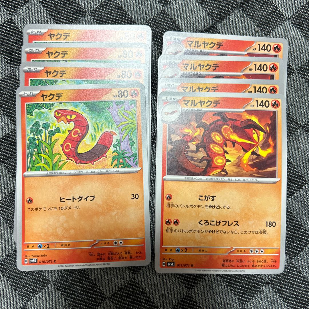 ヤクデ マルヤクデ 進化ライン 1枚