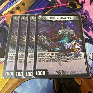 Magic Dragon Ba Bianca Guinus VR 23/80 [2006].