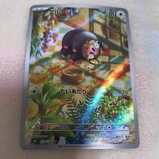 Groton AR 120/108 1枚