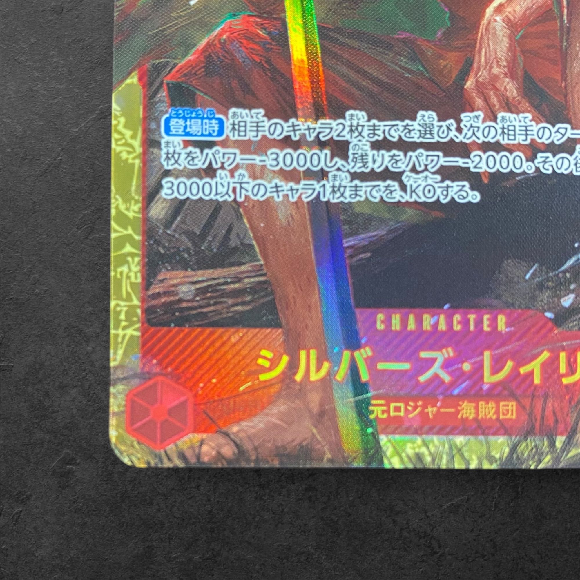 a430 [ONE PIECE Card] Silvers Reilly OP08-118 <SEC