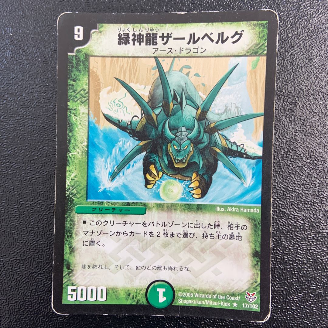 Green God Dragon Zar Bianca Gu R 17/102