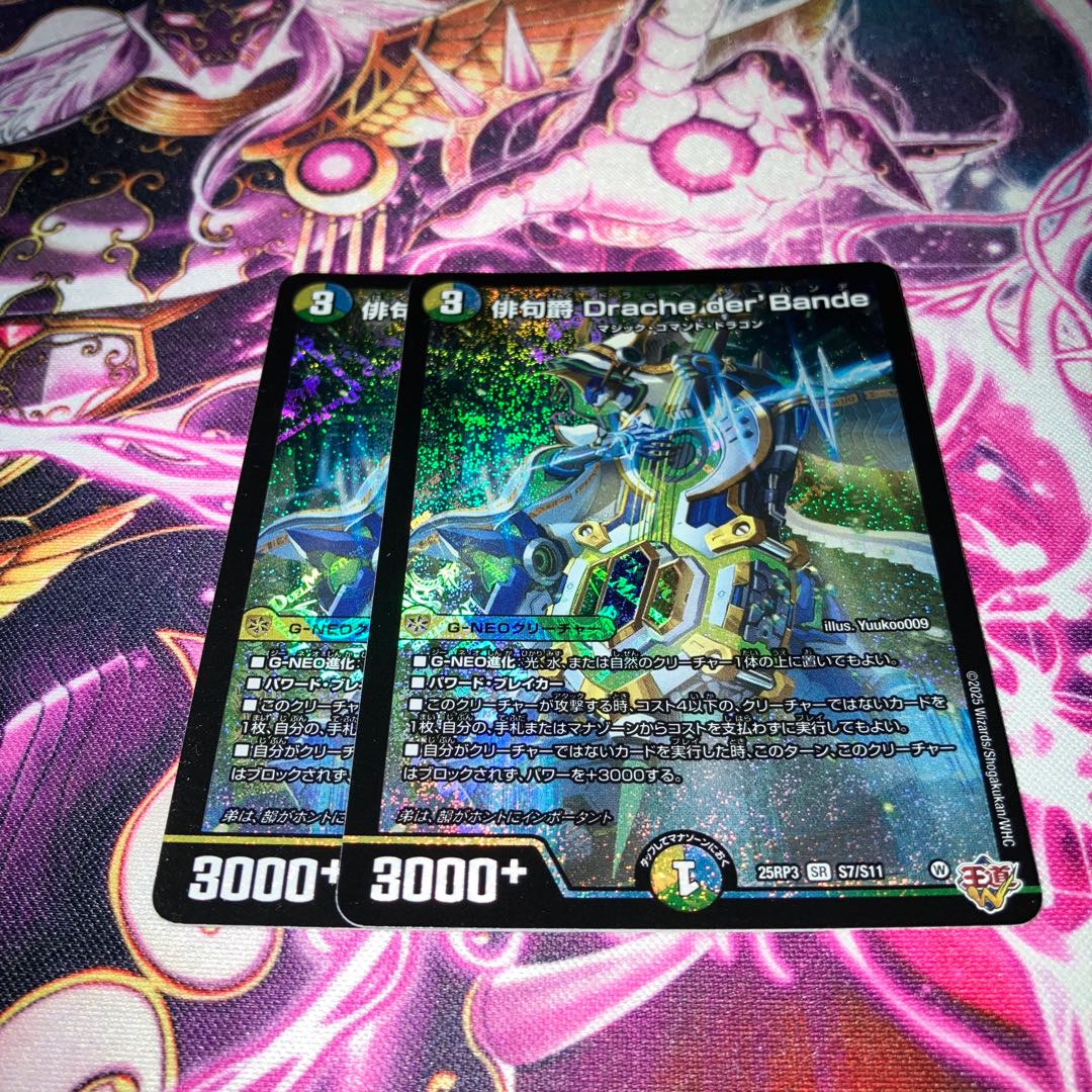 俳句爵 Drache der’Bande SR S7/S11 2枚