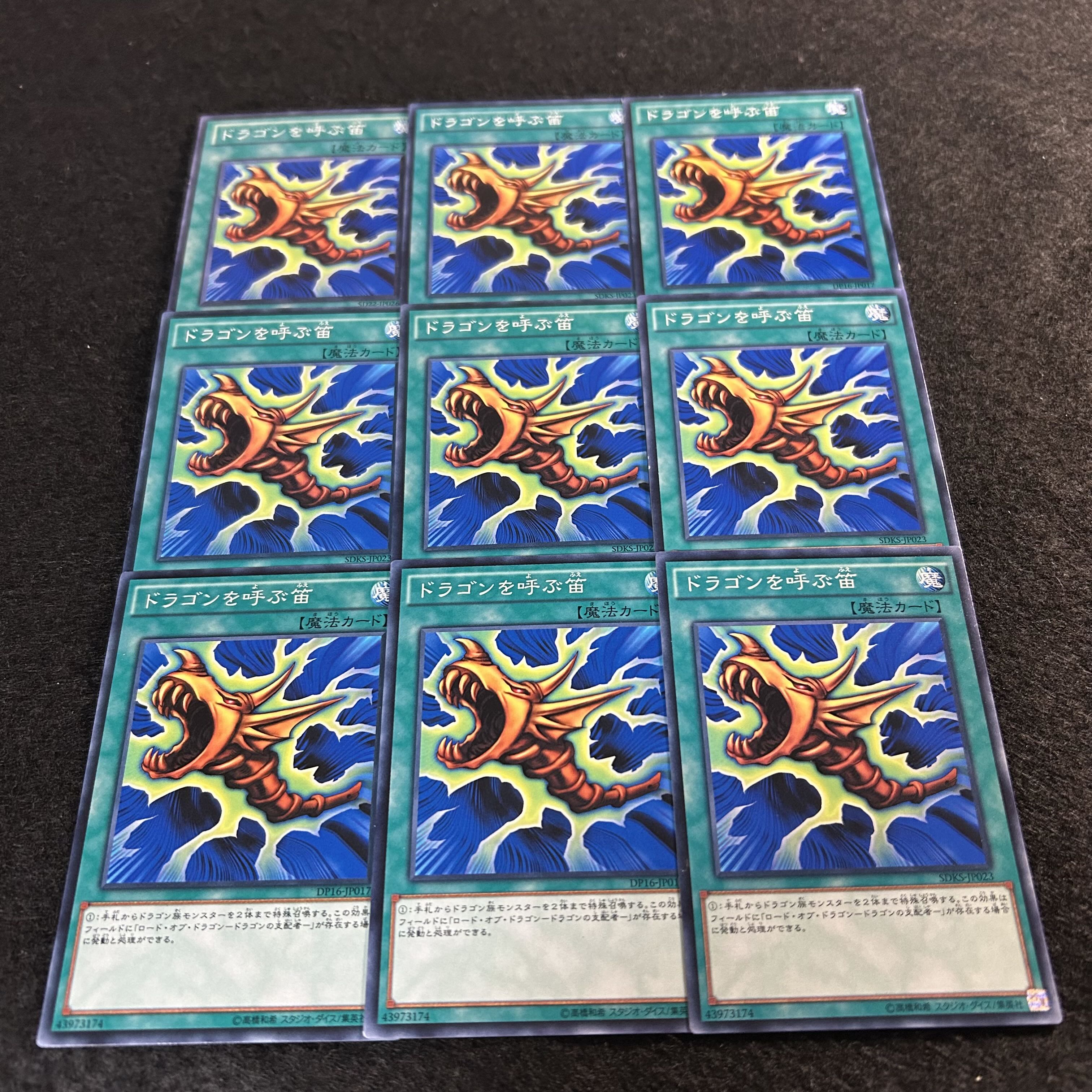a1814【遊戯王】ドラゴンを呼ぶ笛　9枚セット 9枚