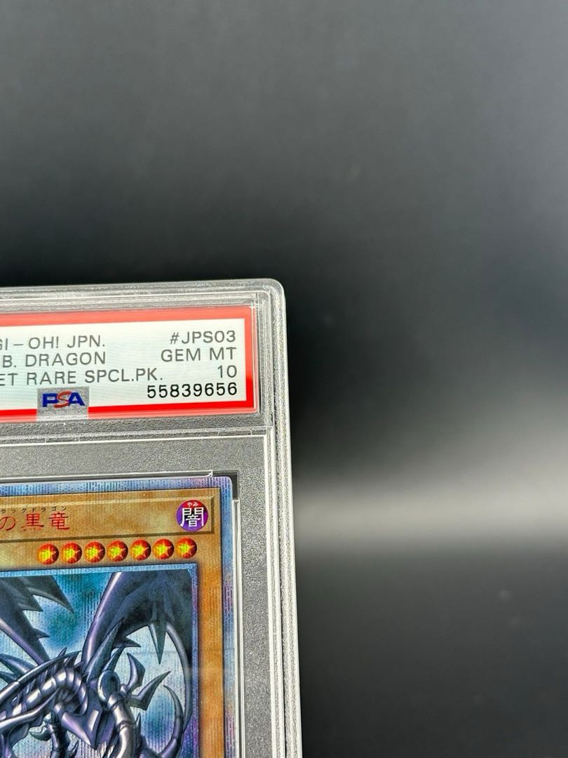 PSA10】真紅眼の亜黒竜 20th レッドアイズ 遊戯王 b 遊戯王 - レッド