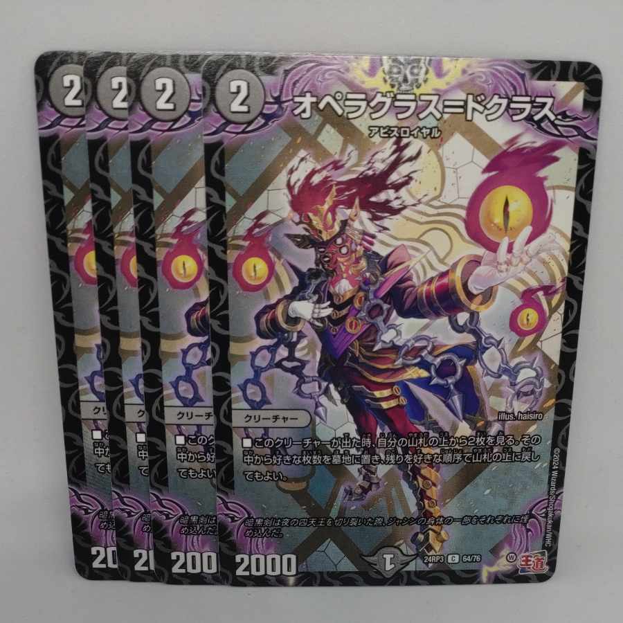 Opera Glass=Doclas C 64/76