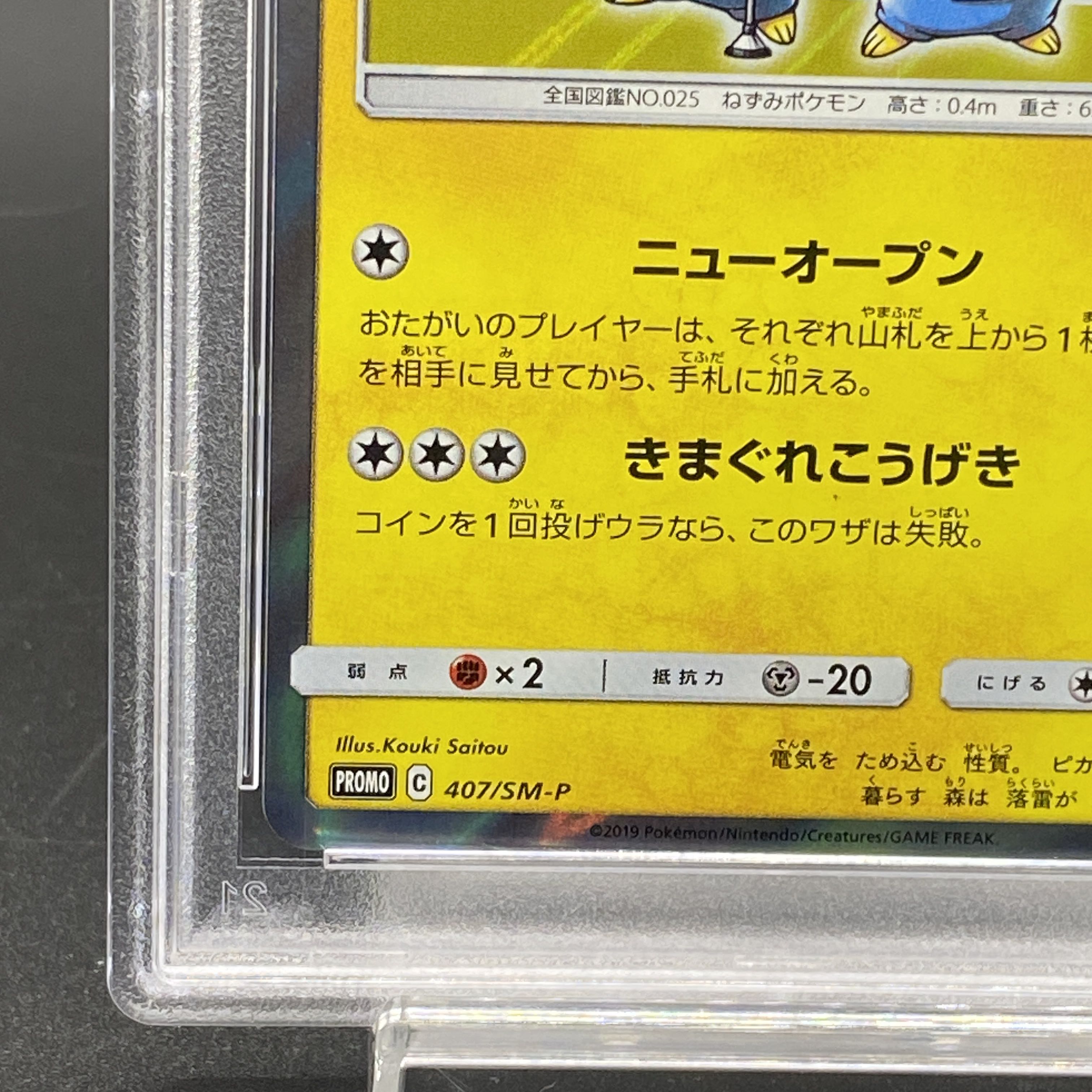 PSA10] Manzai Gokko Pikachu PROMO 407/SM-P