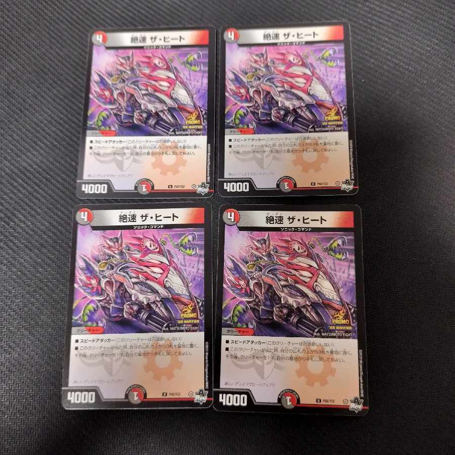 Fastest Speed The Heat U Promo 4 copies