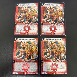 超竜騎神ボルガウルジャック VR 17/20/Y8