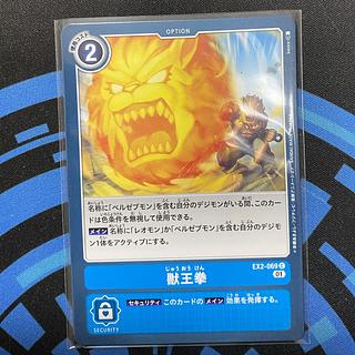 Beast King Fist EX2-069 4-card set