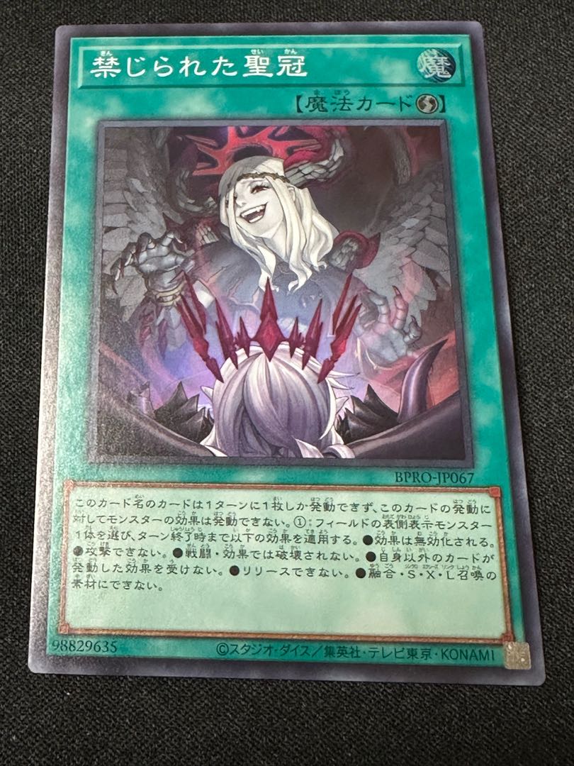 Forbidden Holy Crown Super Rare BPRO-JP067 1枚