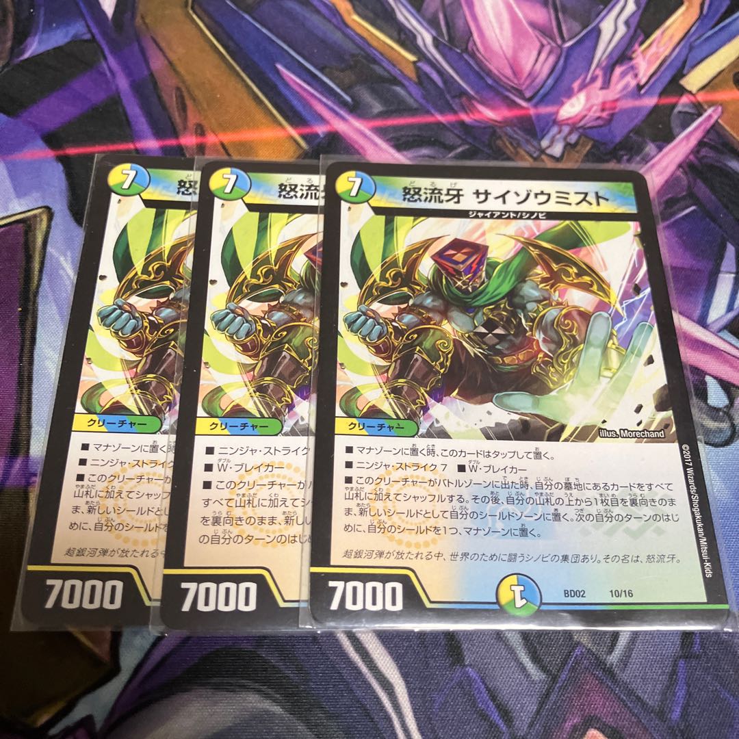 Anger Fang Saizo Mist 10/16 1枚