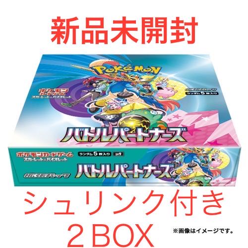 拡張パック「バトルパートナーズ」 未開封BOX 2BOXの通販 ハッセ 拡張パック「バトルパートナーズ」 未開封BOX 2BOXの通販 ハッセ