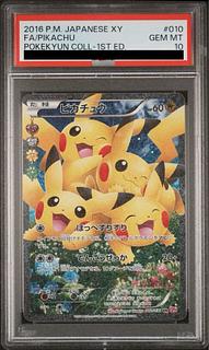 まるのみされたピカチュウ PSA10 まるのみされたピカチュウ PSA10 （105/S-P）