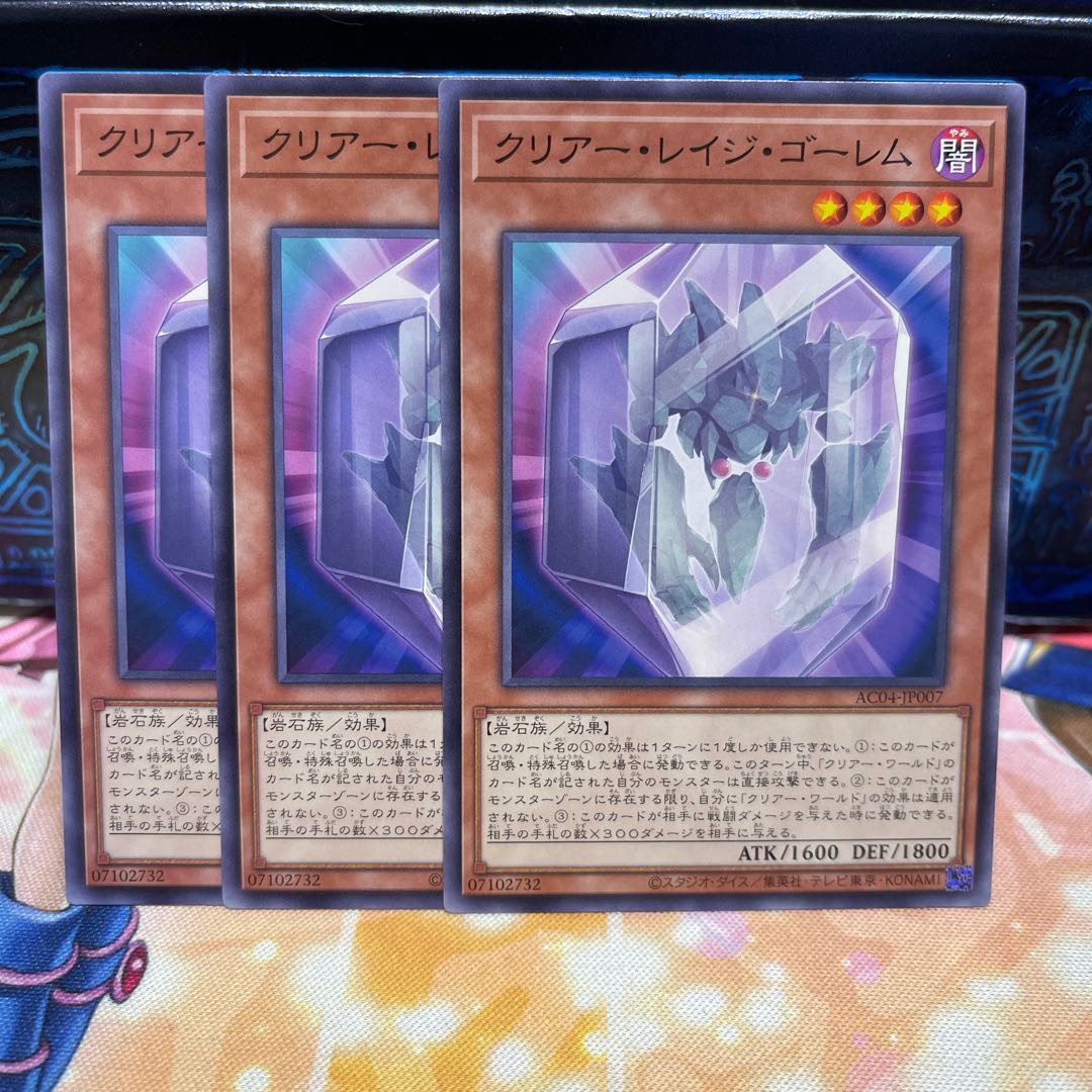 クリアー・レイジ・ゴーレム ノーマル AC04-JP007 1枚