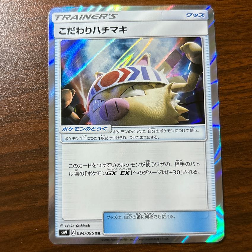 こだわりハチマキ TR 094/095