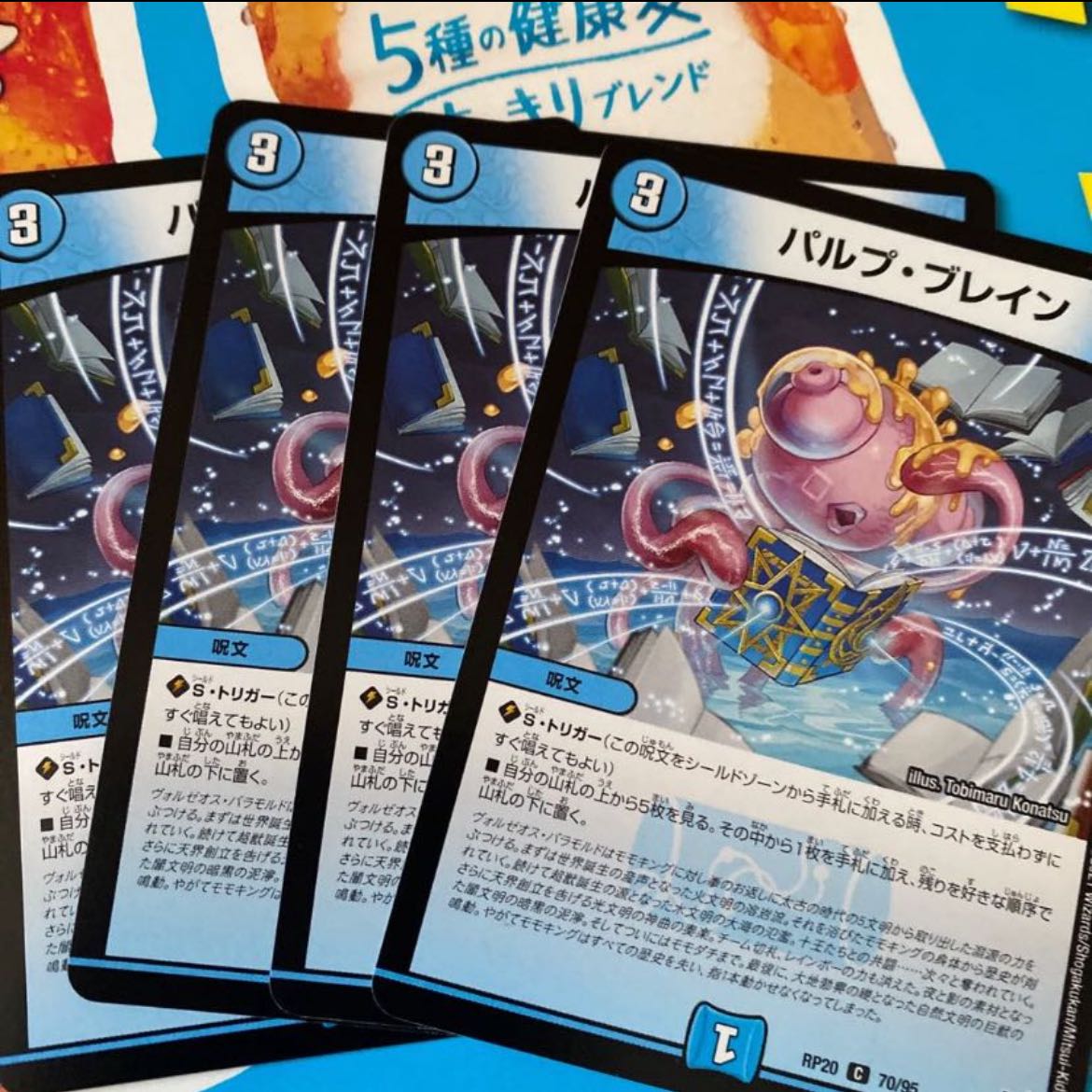 パルプ・ブレイン C 70/95 1枚