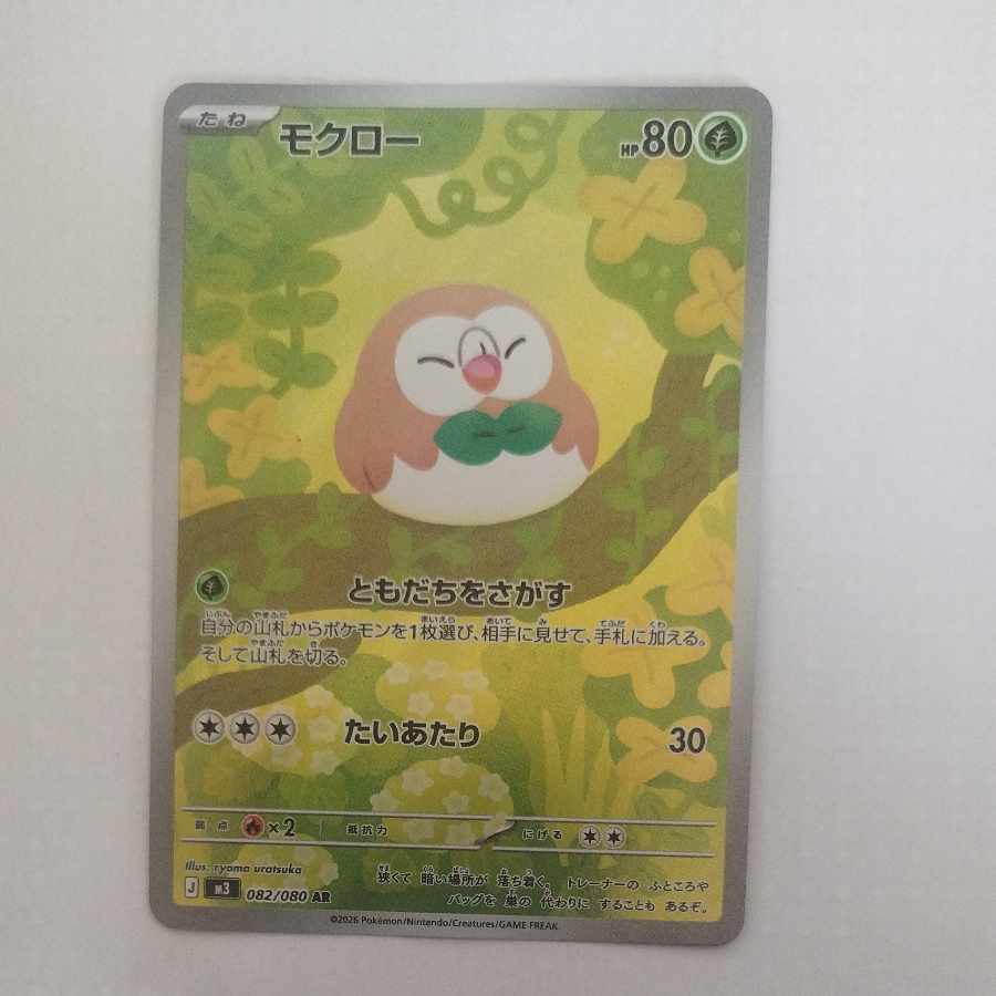 @ @ Rowlet AR 082/080 1枚