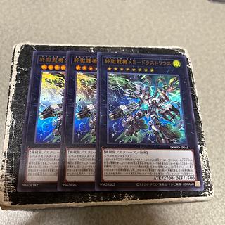 終獄龍機XII-ドラストリウス ウルトラレア DOOD-JP045 3枚