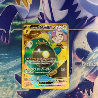 状態B ナンジャモのハラバリーex UR 130/100 1枚