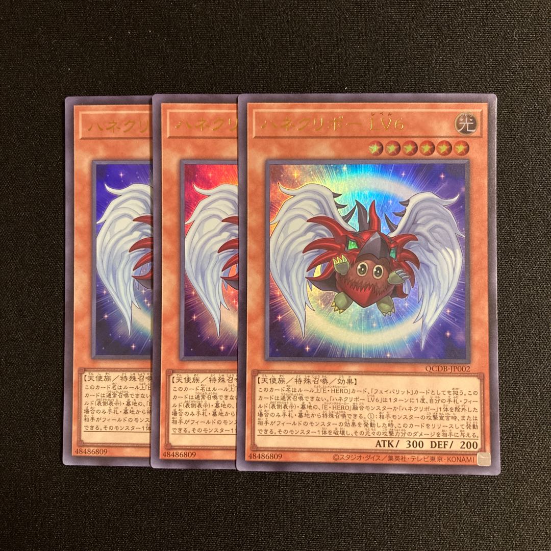 j263 ハネクリボー LV6 ウルトラレア 3枚セット 遊戯王 トレトレ 3枚