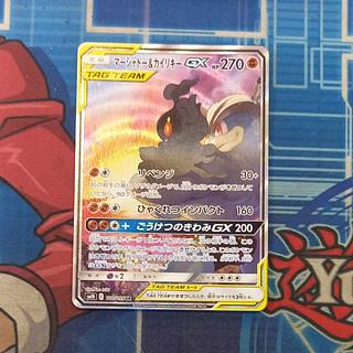 状態B 状態B マーシャドー＆カイリキーGX SR 101/095