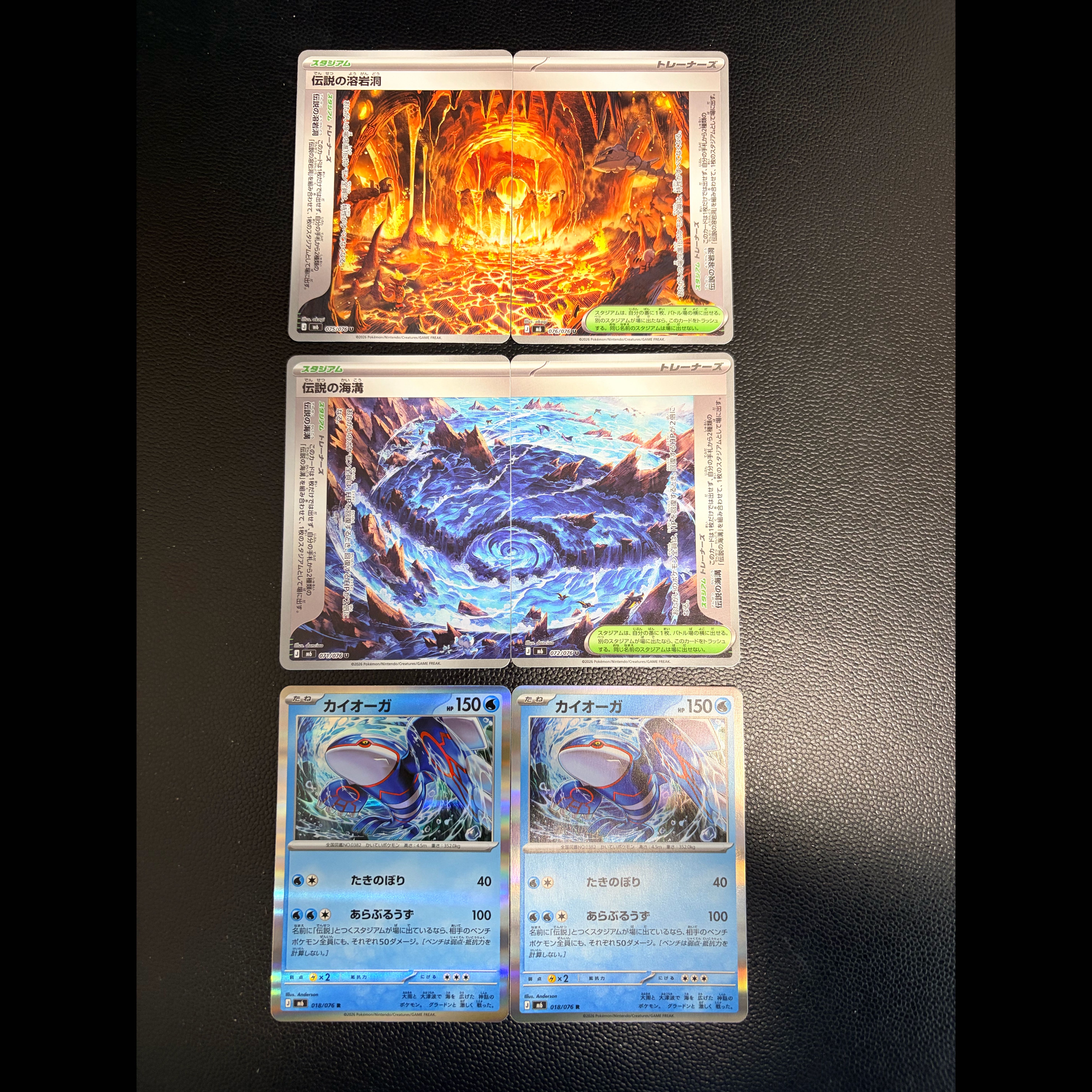【早い者勝ち】ポケモンカード 伝説の溶岩洞 伝説の海溝 カイオーガ 6枚セット 6枚