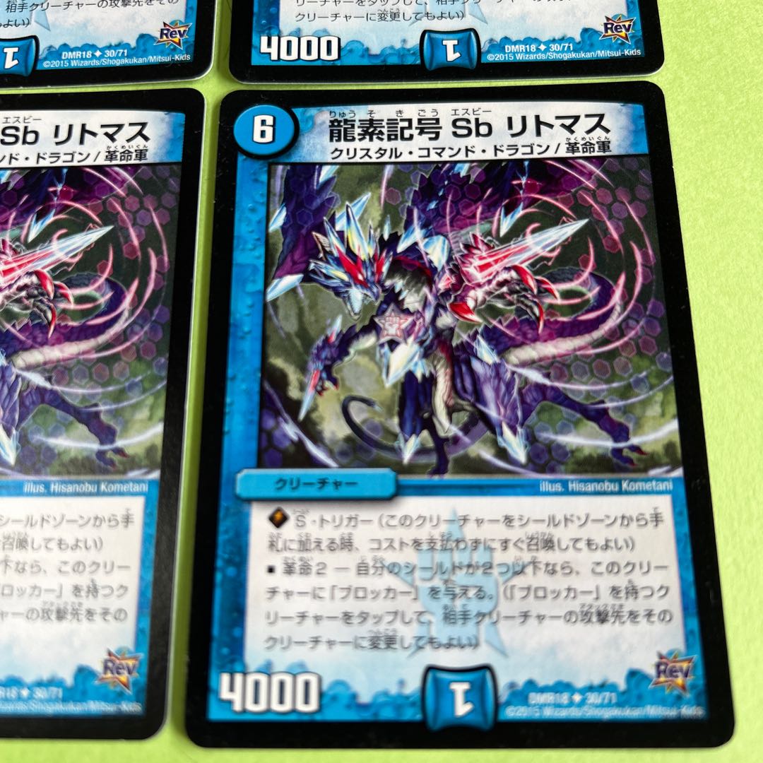 4枚セット 龍素記号 Sb リトマス U 30/71