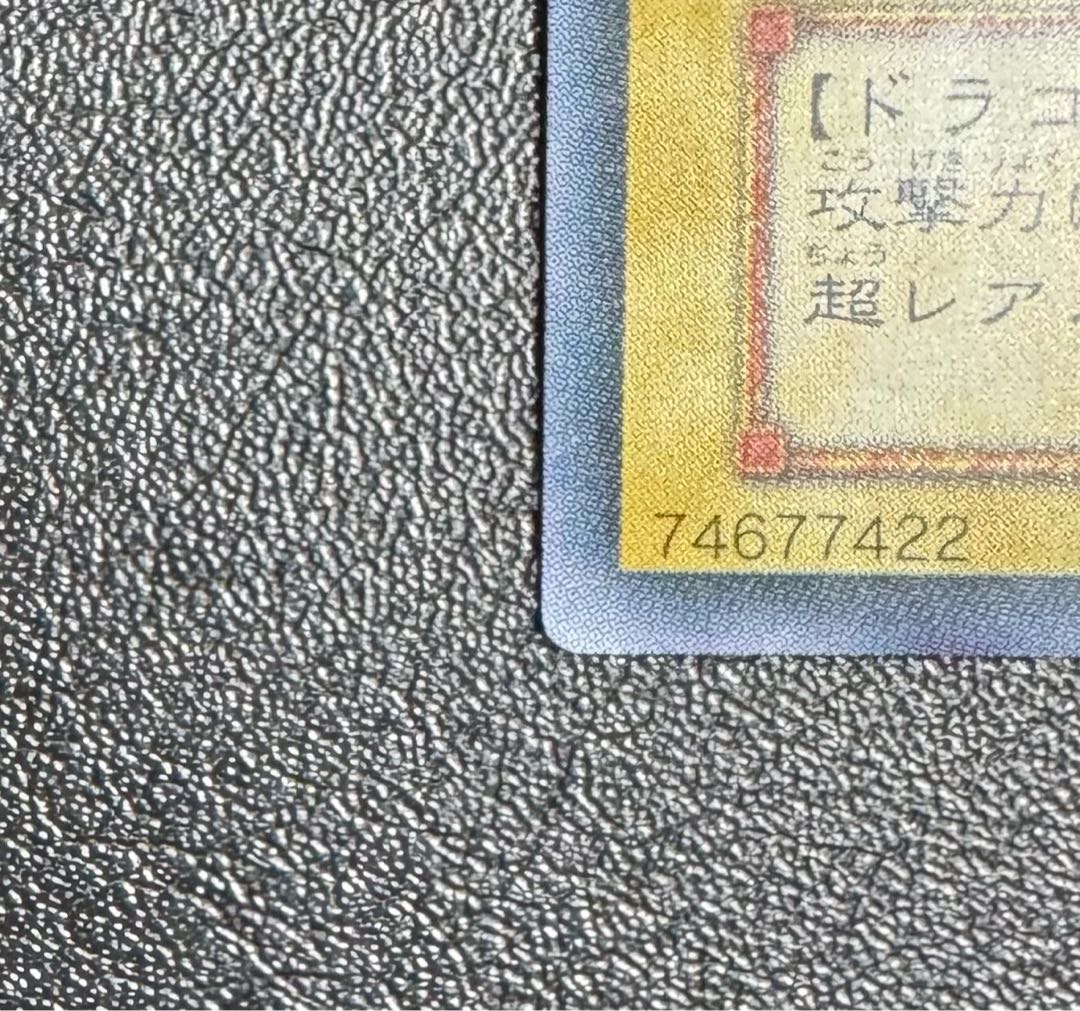 真紅眼の黒竜/レッドアイズブラックドラゴン/ ドラゴン族/遊戯王カード/初期絵 1枚