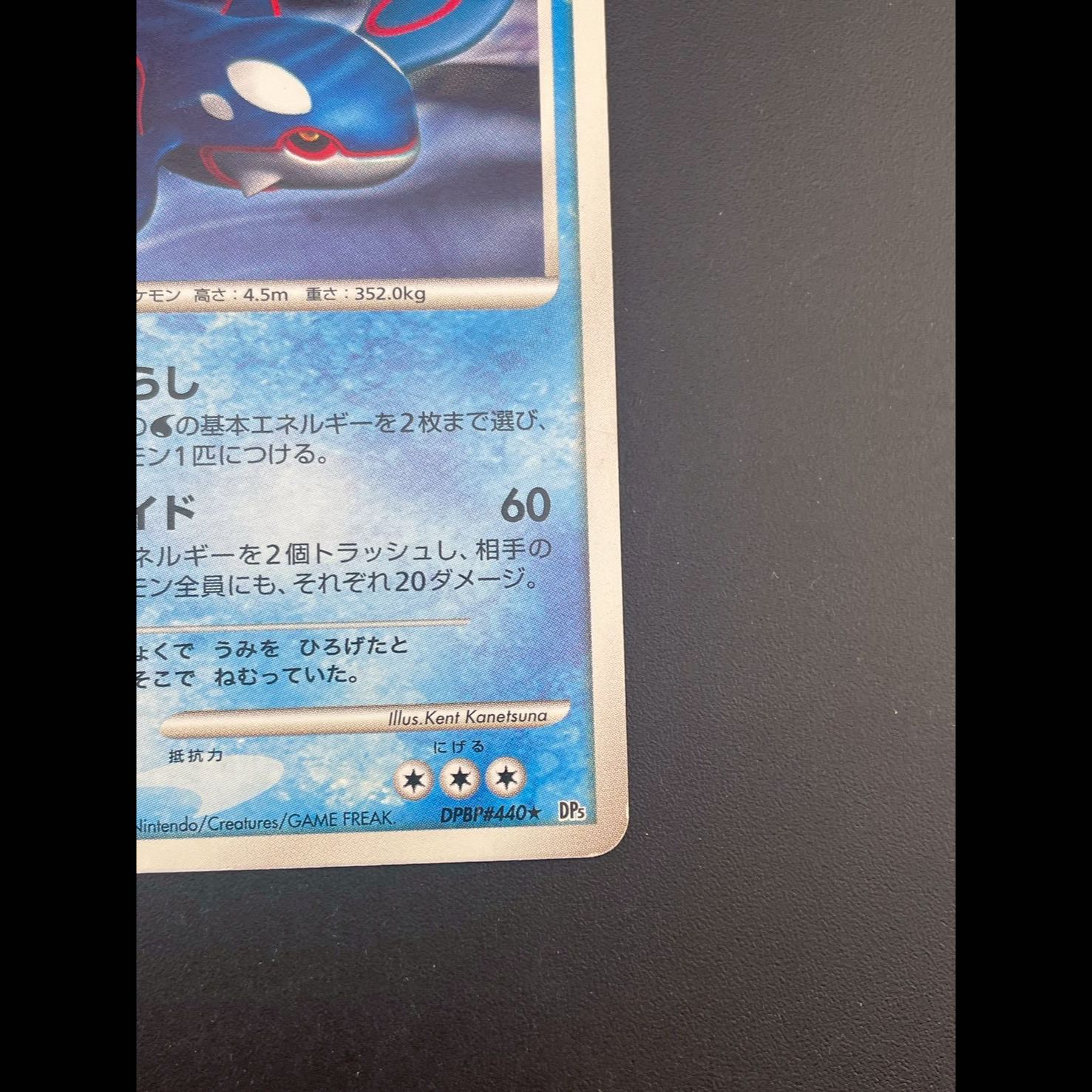 【中古品】 カイオーガDPBP#440 DPs DPシリーズ　拡張パック　怒りの神殿　秘境の叫び　ポケモンカード 1枚