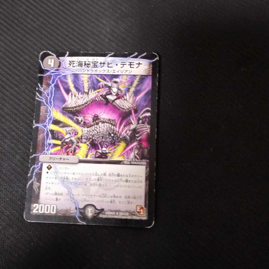 Death Umi Secret Treasure Xavi Demona R 26/110 1枚