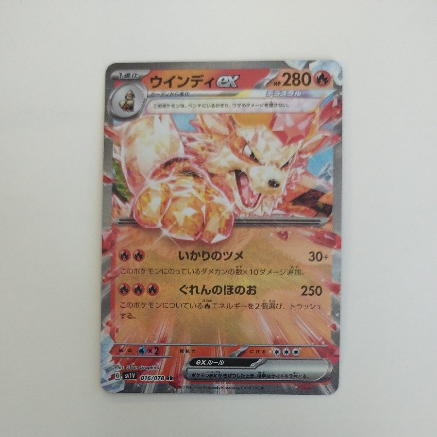@7 @7 Arcanineex RR 016/078 1枚