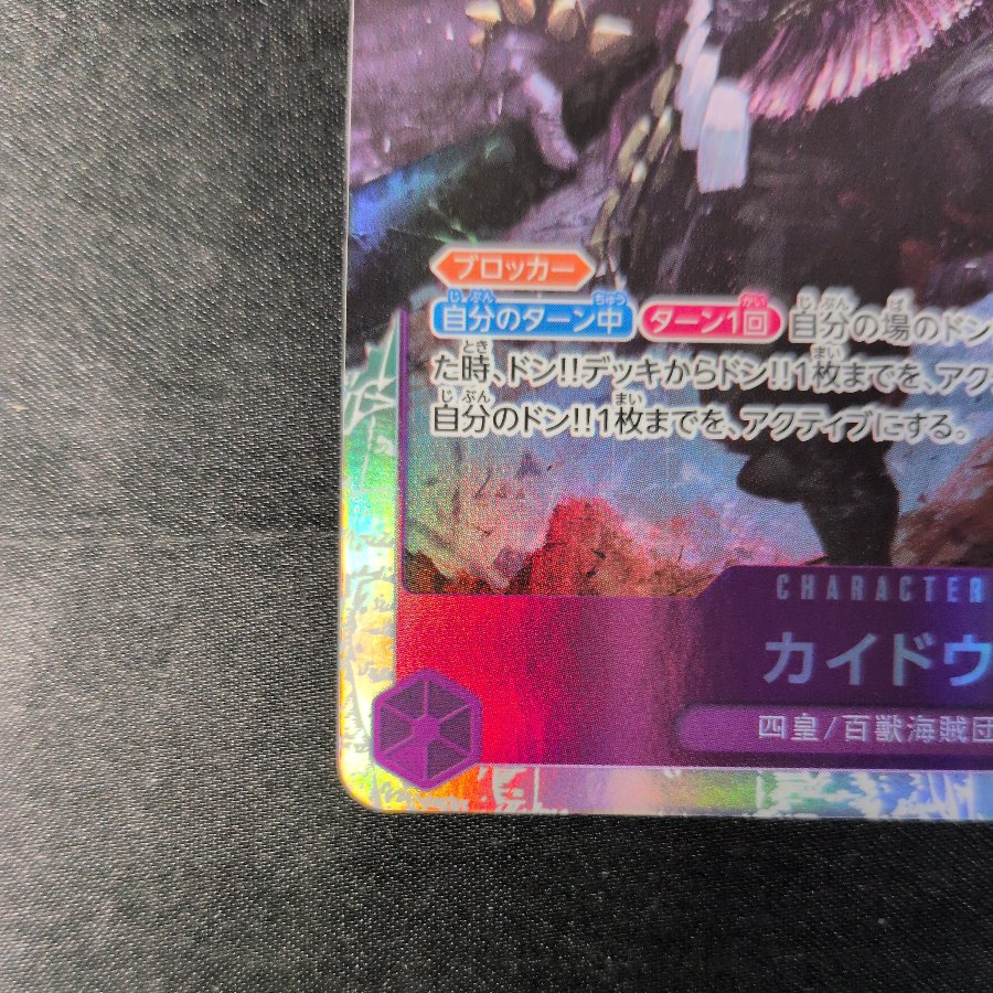 Kaido SR OP17-062 1枚
