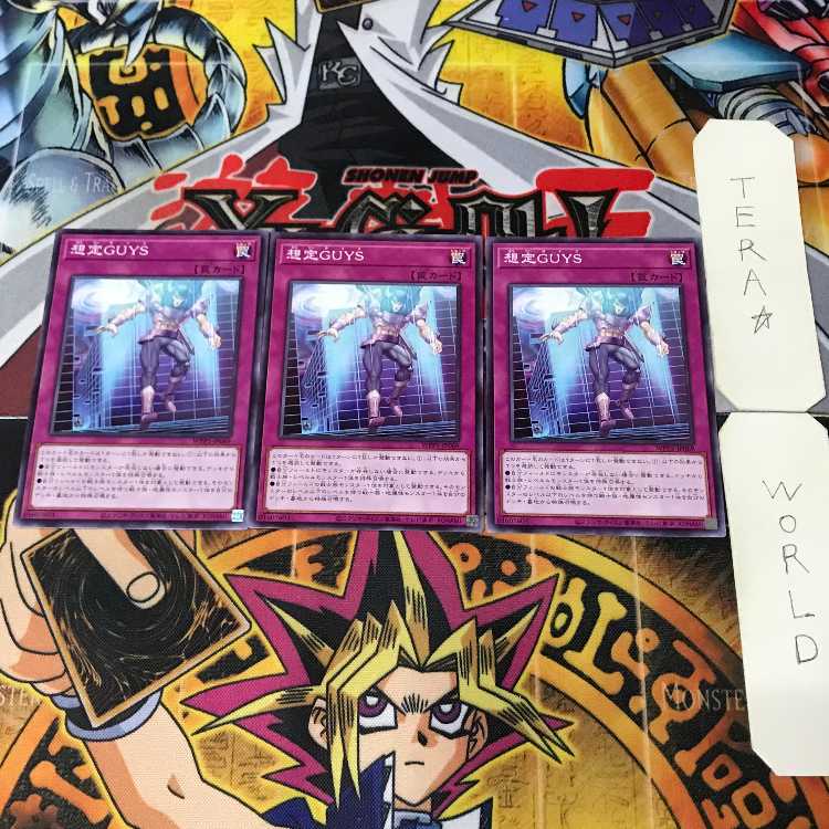 想定GUYS WPP5 1 ノーマル 罠 3枚セット てら 3枚