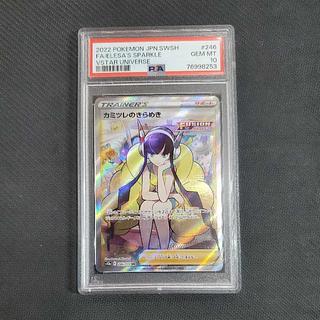 カミツレのきらめき psa10」の激安通販 | magi カミツレのきらめき psa10」の激安通販 | magi