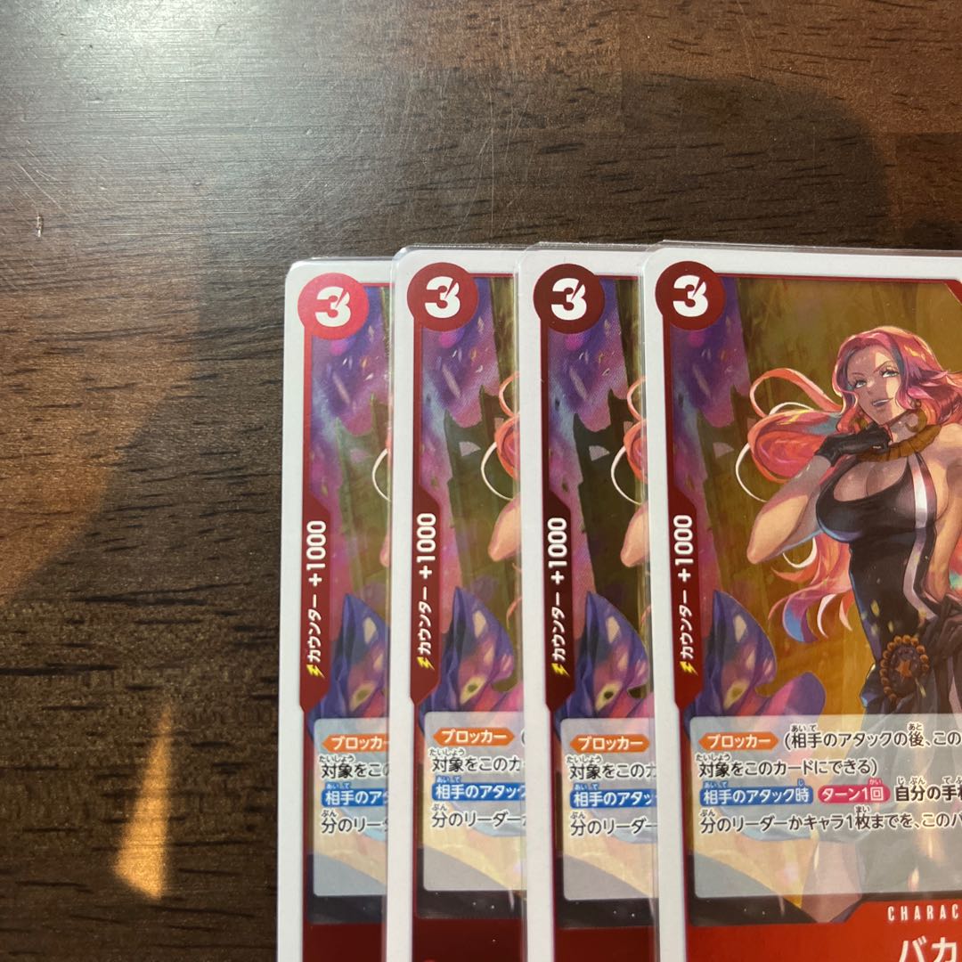 4枚セット　美品 バカラ R OP07-010 1枚