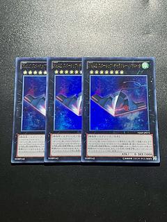 遊戯王スタジオ 3枚 No.42 スターシップ・ギャラクシー・トマホーク ウルトラレア JP075