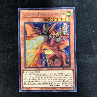 ハーピィズペット竜-セイント・ファイアー・ギガ シークレットレア QCCP-JP124